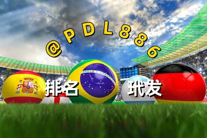 2026世界杯买球入口最新网址推荐